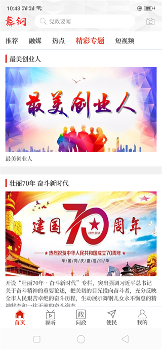 云上舞鋼客戶端 v3.0.0 安卓版 2