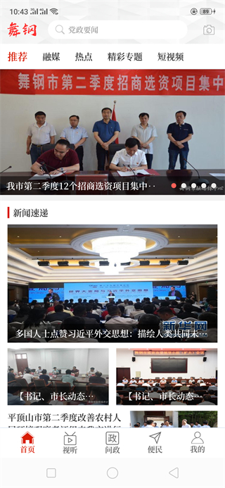 云上舞鋼客戶端 v3.0.0 安卓版 0
