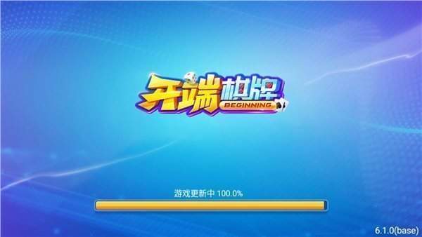 開端棋牌2025新版 v7.3.5 安卓版 0