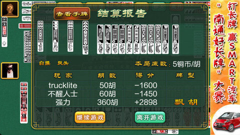 南通長牌最新版下載 v6.9.9 2