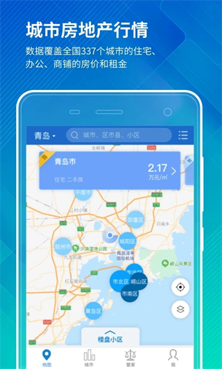 中國房價(jià)行情網(wǎng) v3.9.10 安卓版 4