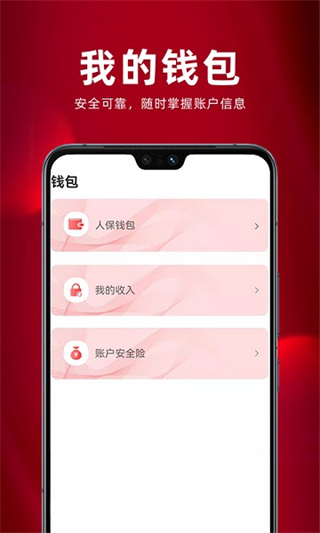 保互通 v3.2.20.0 2