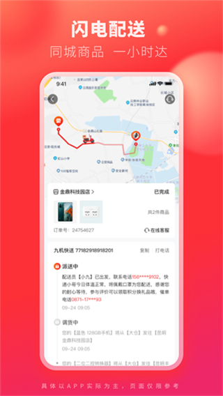 九機(jī)網(wǎng)商城 v5.7.7 0