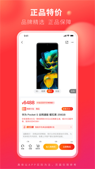 九機(jī)網(wǎng)商城 v5.7.7 3