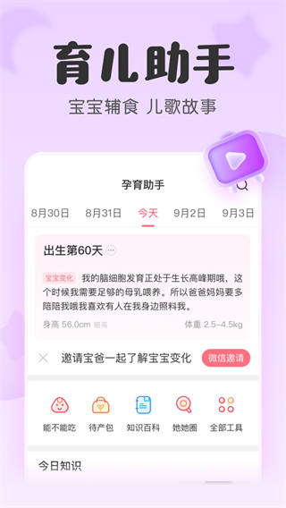 寶寶記 v7.4.9 2