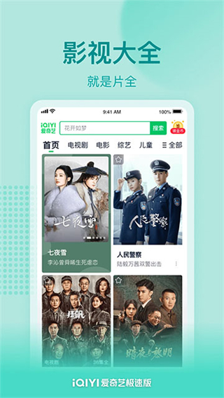 愛奇藝極速版2025版本 v5.10.20 安卓版 0