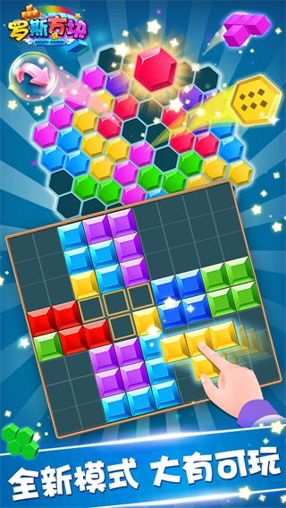 羅斯方塊正版 v1.99 3