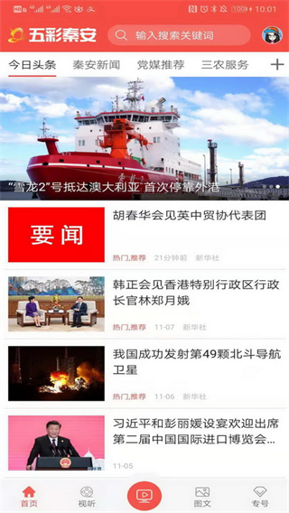 五彩秦安app直播 v4.2.2 安卓版 2