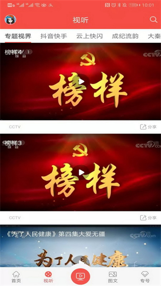 五彩秦安app直播 v4.2.2 安卓版 3