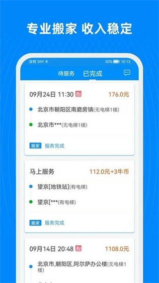 藍(lán)犀牛司機(jī)端 v5.6.3.0 最新版 2