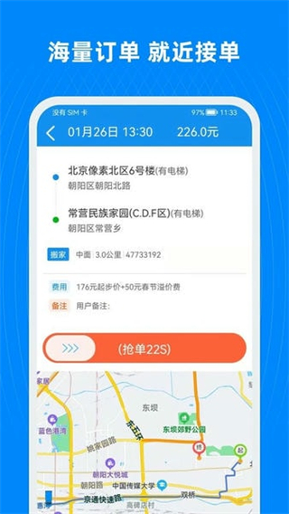 藍(lán)犀牛司機(jī)端 v5.6.3.0 最新版 1