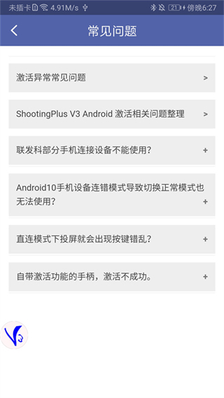 v3手柄app(shootingplusv3) v3.0.1.677安卓官方版 3