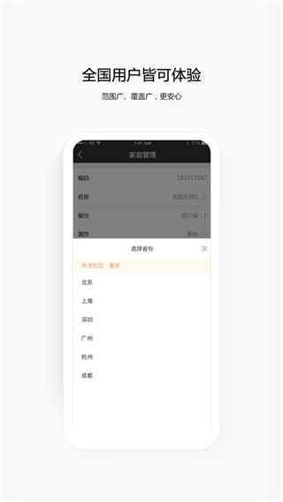 移動云眼衛(wèi)士app v3.19.1安卓版 3