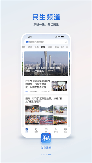 羊城晚報(bào)羊城派客戶端 v9.6.0 安卓版 0