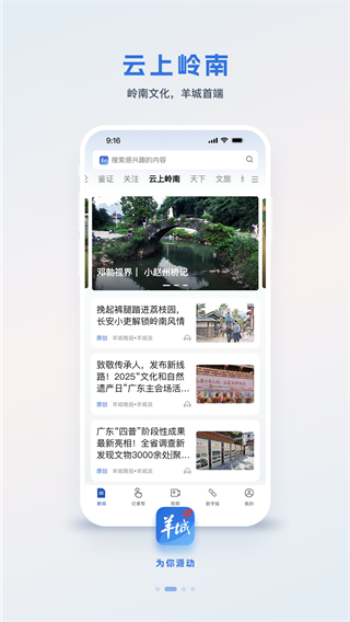 羊城晚報(bào)羊城派客戶端 v9.6.0 安卓版 2