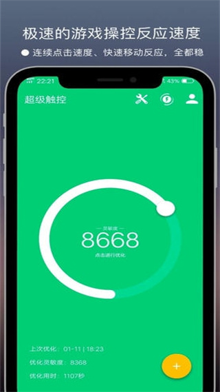 超級觸控最新修改版 10.02 安卓vip永久版 3