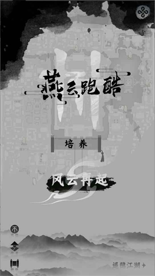 燕云跑酷內(nèi)置菜單 v0.2 3