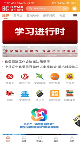 康平融媒 v3.8.8 最新版 3