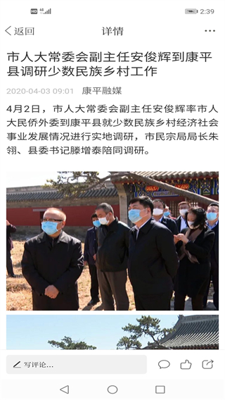 康平融媒 v3.8.8 最新版 4