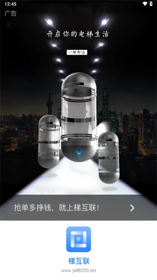 梯互聯(lián)維保版app v13.0 安卓版 3
