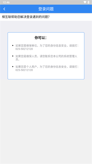 梯互聯(lián)維保版app v13.0 安卓版 0