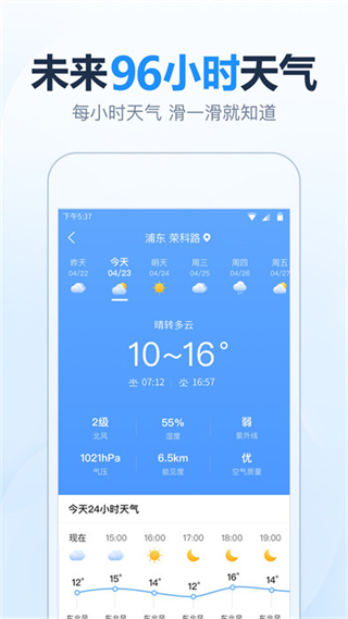 天氣預(yù)報(bào)15天查詢手機(jī)版 v5.8.8 免費(fèi)安卓版 1