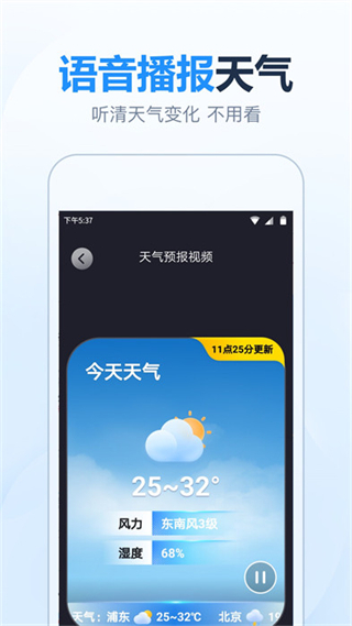 天氣預(yù)報(bào)15天查詢手機(jī)版 v5.8.8 免費(fèi)安卓版 0