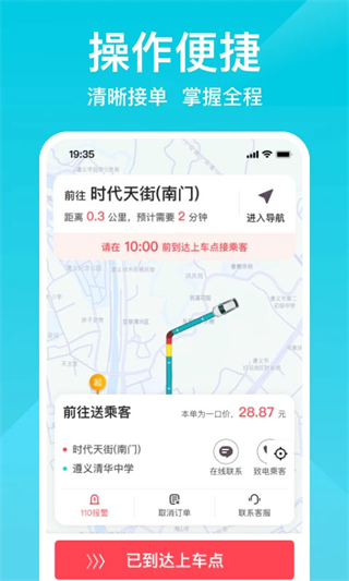 小拉出行司機端 v1.9.14 1