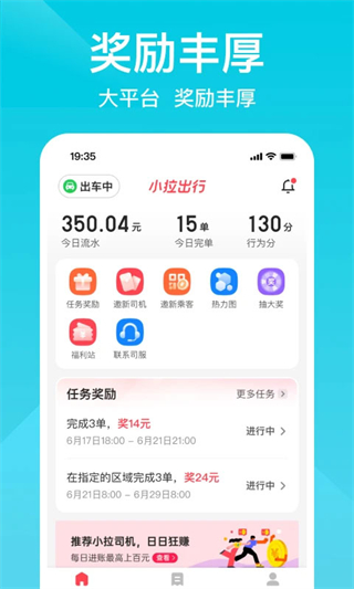 小拉出行司機端app最新版 v1.9.14 0