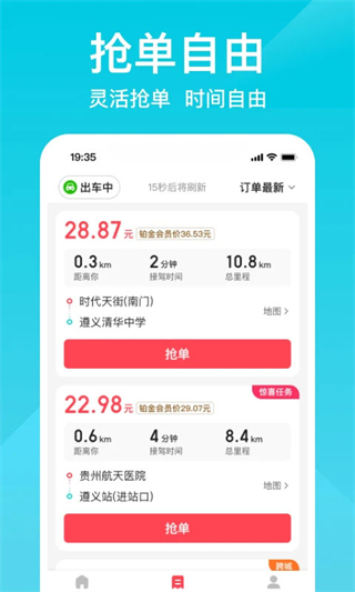 小拉出行司機端app最新版 v1.9.14 1