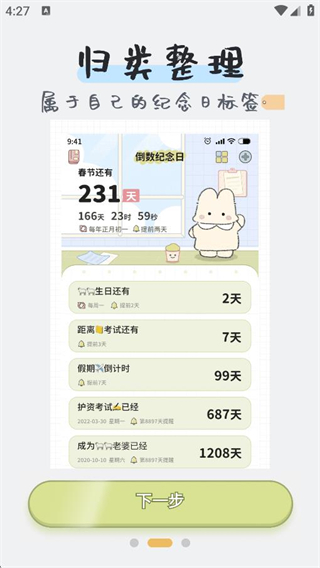 免費(fèi)紀(jì)念日 v1.2.3 2