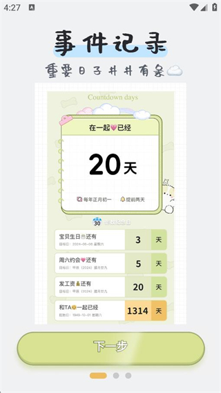 免費(fèi)紀(jì)念日 v1.2.3 0