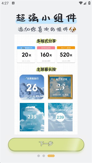 免費(fèi)紀(jì)念日 v1.2.3 3