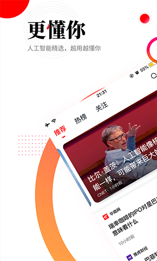 華商頭條客戶端 v6.4.37 官方安卓版 1