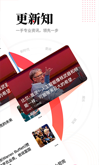 華商頭條客戶端 v6.4.37 官方安卓版 3