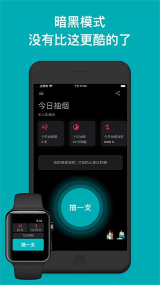 今日抽煙 v5.3.8 最新版 3