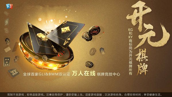 開元ky棋app下載0