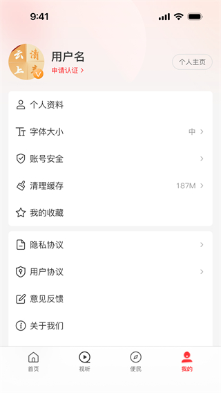 云上清豐客戶端 v3.0.1 官方安卓版 0