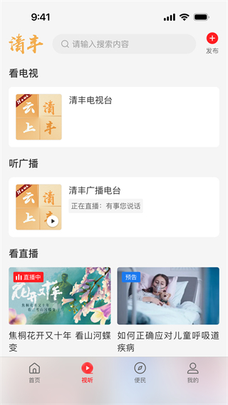 云上清豐客戶端 v3.0.1 官方安卓版 3