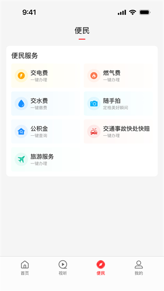 云上清豐客戶端 v3.0.1 官方安卓版 1