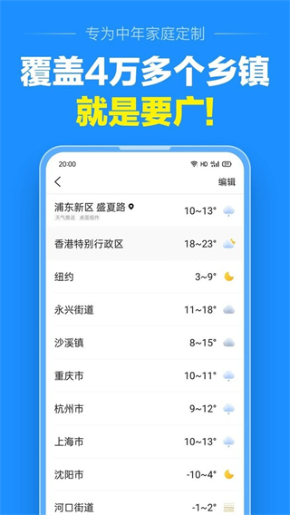 準(zhǔn)點(diǎn)天氣2025年新版 v13.0.3 安卓版 3