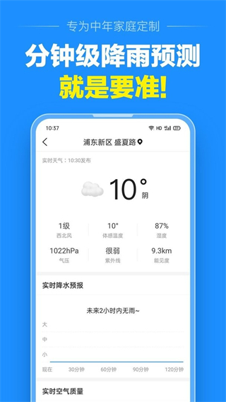 準(zhǔn)點(diǎn)天氣2025年新版 v13.0.3 安卓版 2
