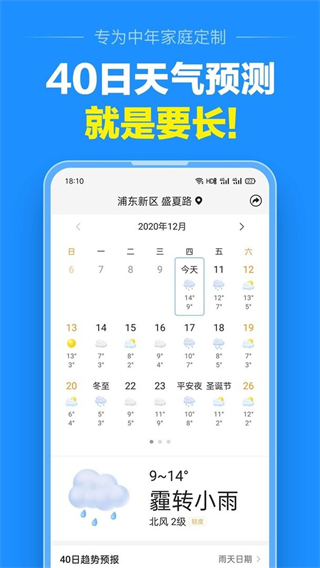 準(zhǔn)點(diǎn)天氣2025年新版 v13.0.3 安卓版 1