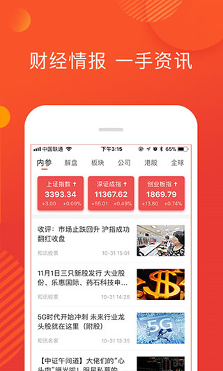 和訊財(cái)?shù)?v3.6.1 2
