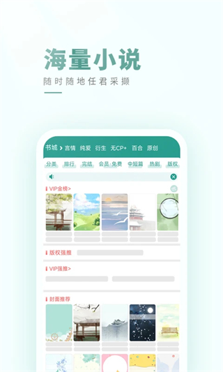 晉江小說(shuō) v6.8.0 0