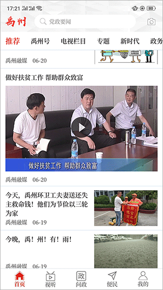 云上禹州 v3.0.5 0