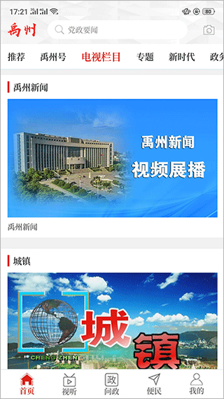 云上禹州 v3.0.5 2