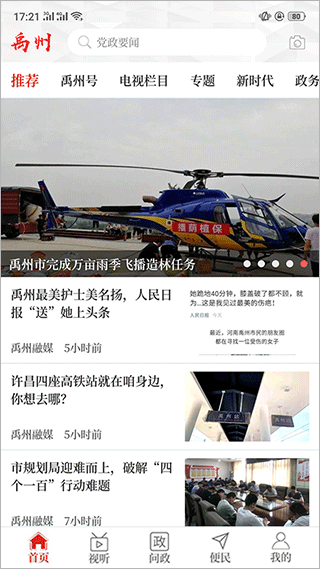 云上禹州 v3.0.5 1