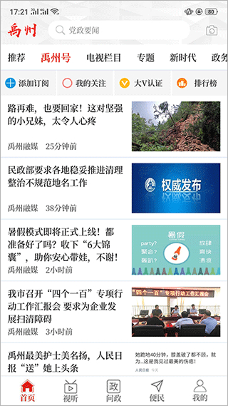 云上禹州 v3.0.5 3