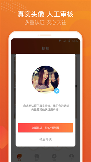 探撢交友app0